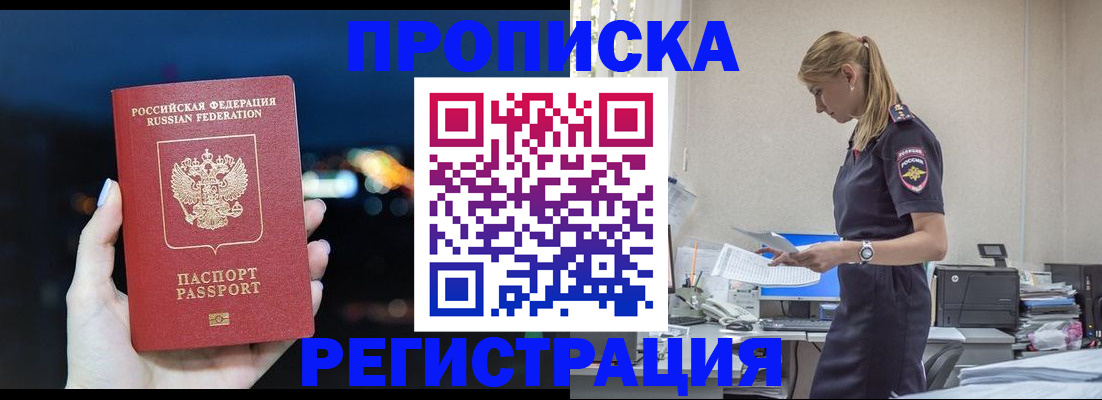 прописка от собственника в Николаевске-на-Амуре